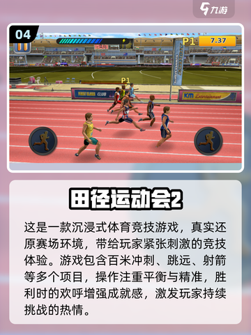 💥2025必玩田径手游！100米赛跑游戏下载来袭 🏃‍♂🔥截图5