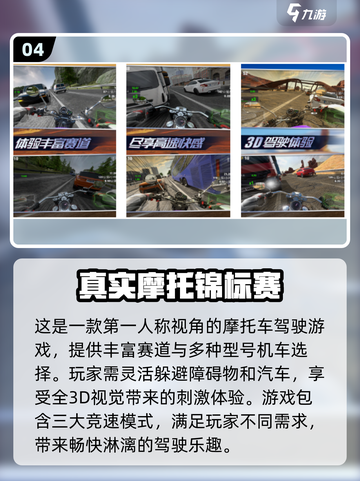 🔥2024必玩机车游戏大盘点，骑上你的梦="<<20字截图5