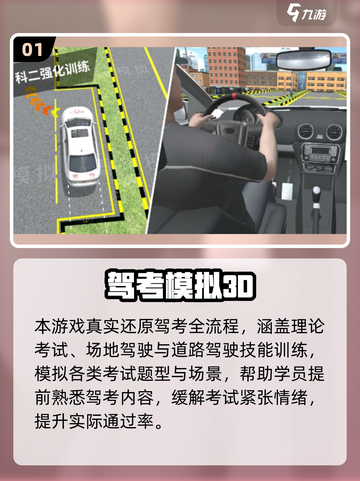 🔥2025最耐玩学车模拟游戏推荐！🎮新手必看💯截图2