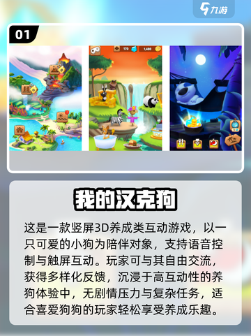🐾2025最火养狗游戏合集！经典推荐全收录🔥截图2