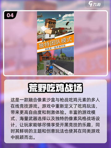 🔥2024最受欢迎荒野游戏下载推荐🎮截图5