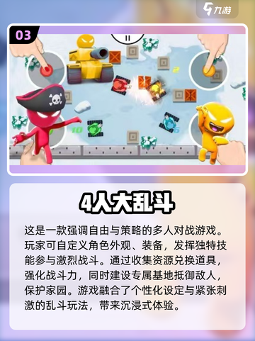 🔥2025必玩！超赞联机小游戏推荐🎉截图4
