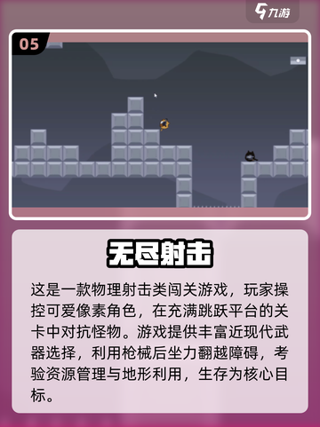 🔥2025单机射击手游TOP榜！🎮爽玩不停截图6