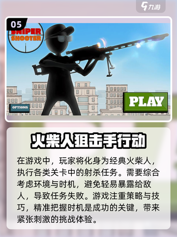 狙击手游戏合集💥2025最🔥下载链接截图6