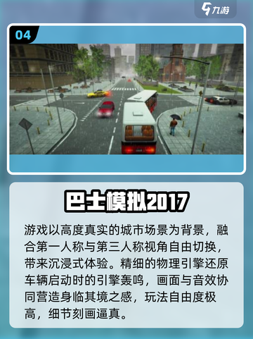 🚌2025最耐玩公交驾驶手游推荐！🎮截图5