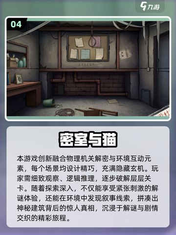 🔥2025十大密室逃脱游戏榜单出炉！🎮截图5
