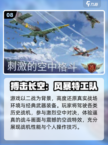 🔥2025最耐玩飞机手游TOP10✈截图9