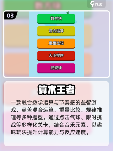 🔥2025最火数学游戏TOP榜🏆截图4