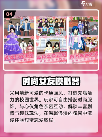 💘2025最火女友养成手游TOP5截图5