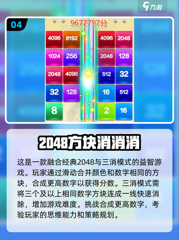 🔥2024必玩！免费2048手游排行榜🌟截图5