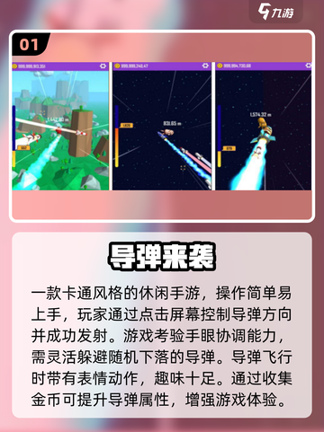 🔥2025超耐玩导弹手游推荐来袭！💥截图2