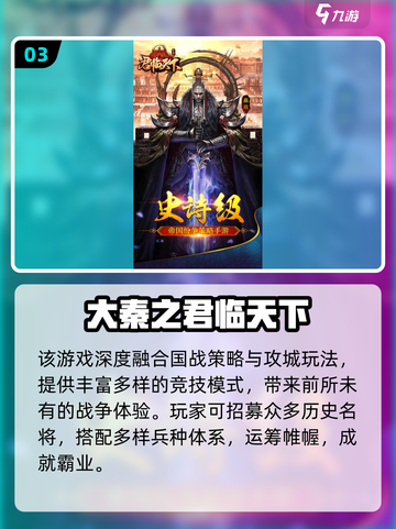 🔥2025爆款秦国游戏推荐！🎮穿越秦朝玩转策略争霸截图4