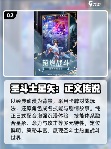 🔥2025最火圣斗士手游TOP5💥截图3