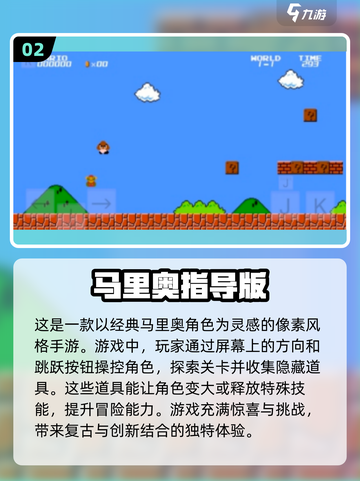 🚨2025怀旧手游推荐！经典马里奥全新体验🔥截图3