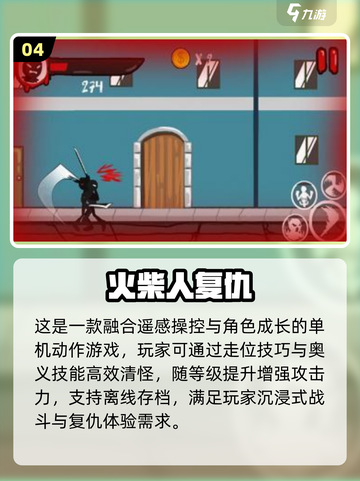 🔥2025超解压！🔥火柴人小游戏TOP榜💥截图5