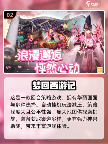 🔥2025最🔥西游记手游推荐下载🔗截图3