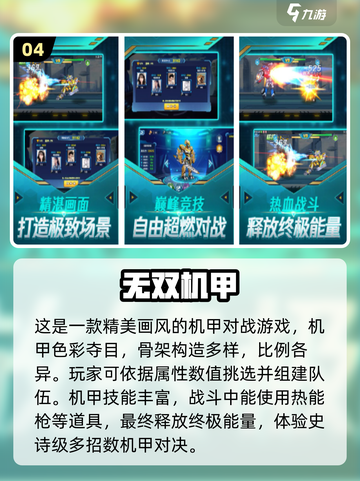 🔥2024必玩！经典机甲游戏大揭秘🤖截图5