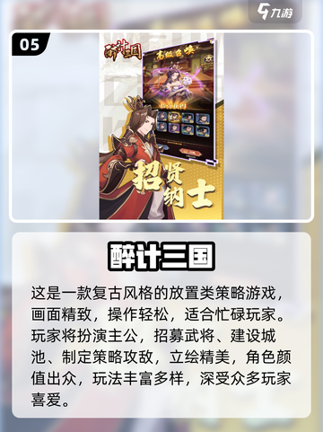 🔥2025三国放置手游TOP榜💥🎮截图6