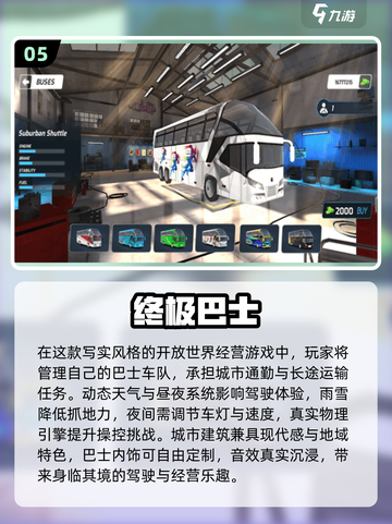🚌2025必玩巴士模拟器游戏合集！🔥截图6