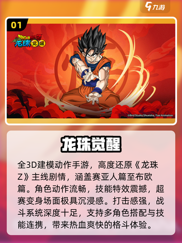 🔥2025最燃龙珠手游TOP5💥截图2