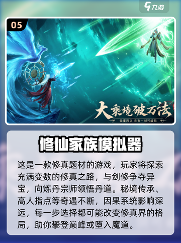 🔥2025最受欢迎修仙游戏下载汇总🌟好玩到停不下来！截图6