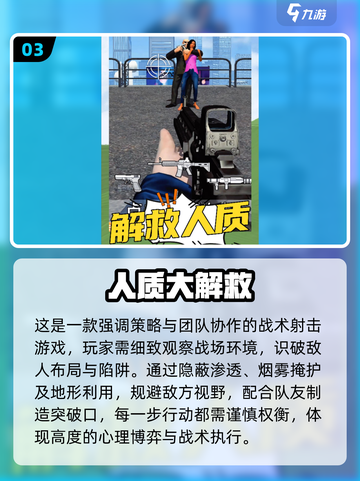 🔥2025最燃紧急任务游戏推荐💥截图4