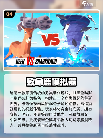🦌🔥2025最火驯鹿手游大揭秘！截图5