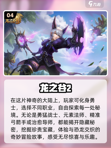 🦖2024超🔥恐龙游戏盘点🦖截图5