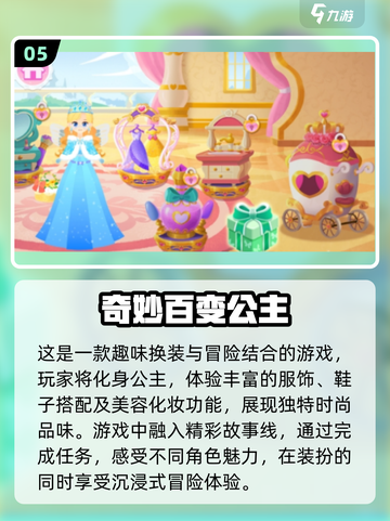 2025最受欢迎✨公主换装游戏大揭秘！👗截图6