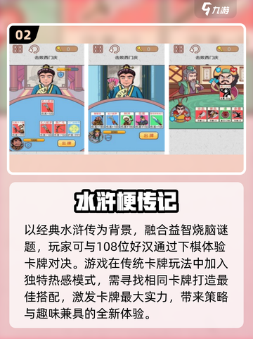🔥2025必玩经典水浒卡牌手游推荐💥截图3