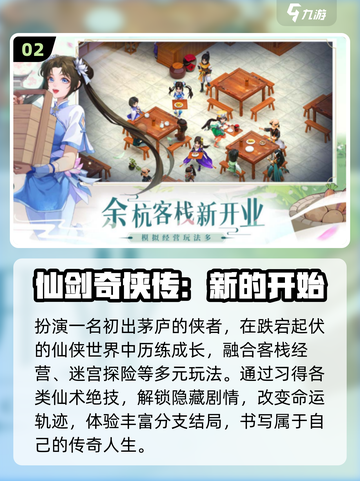 🔥2025仙侠手游TOP榜💥截图3