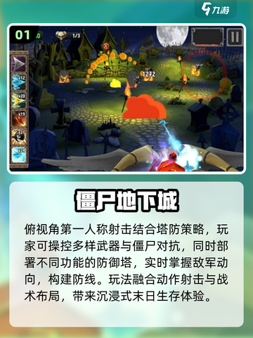 🔥2025最爽打僵尸手游推荐！💥截图2