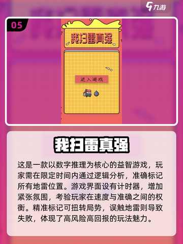 2025🔥超🔥排雷游戏TOP榜💥玩到停不下来！💣🎮截图6