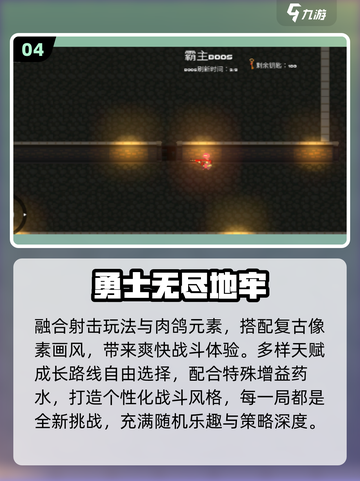 🔥2025必玩地牢手游TOP榜！ dungeon💥截图5