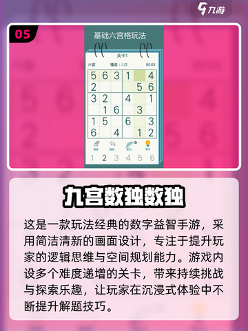 🔥2025超有趣数独游戏推荐✨轻松下载挑战大脑！🧠🎮截图6