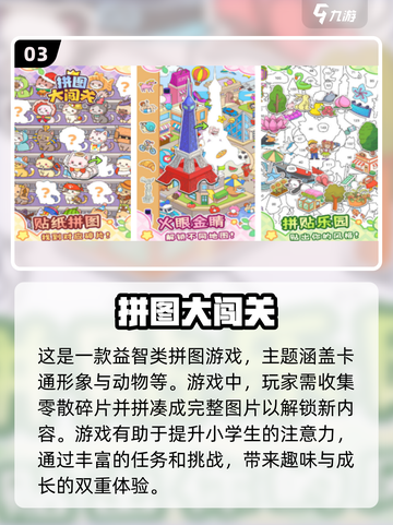 2024必玩🔥拼图手游下载推荐💡截图4
