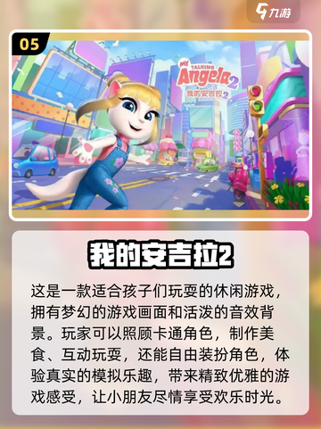 2023🔥六岁女孩必玩的游戏推荐🎉截图6