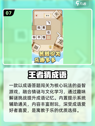 🔥2025最火成语手游TOP5💥截图8