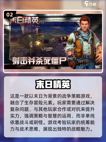 🔥2025末日激战游戏TOP榜💥🎮截图3