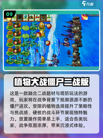 🔥2025最火PVZ游戏合集！🎮植物大战僵尸迷必看💥截图10
