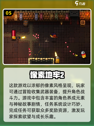 2025超🔥像素地牢单机游戏推荐🎮截图6