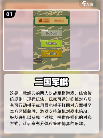 🔥双人军棋手游来袭！2024必玩💥截图2