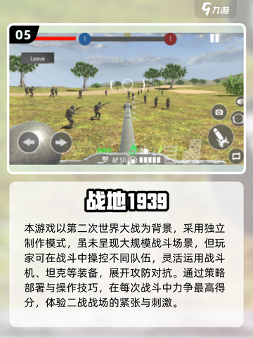 🔥2025最燃二战单机手游TOP榜💥🎮截图6