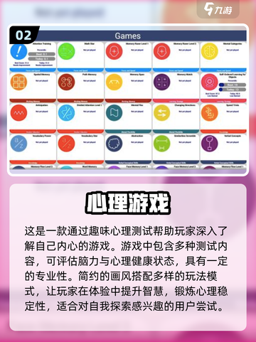 2024超🔥心理小游戏推荐，玩转心态🎉截图3