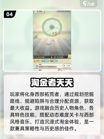 2025淘金游戏TOP榜💎高可玩性推荐截图5