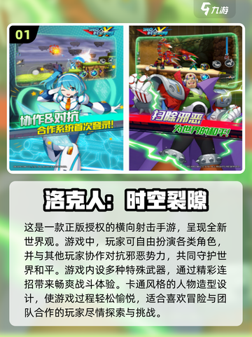 🔥2024免费经典洛克人游戏分享🎮截图2
