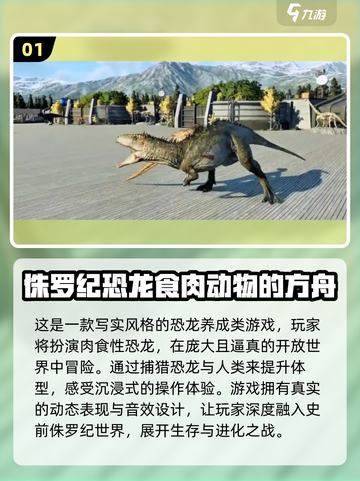 🦖2025必玩！手机版侏罗纪世界恐龙游戏推荐截图2