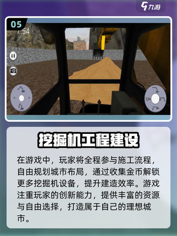 🔥2025最火挖掘机单机游戏榜🎮必玩清单！截图6