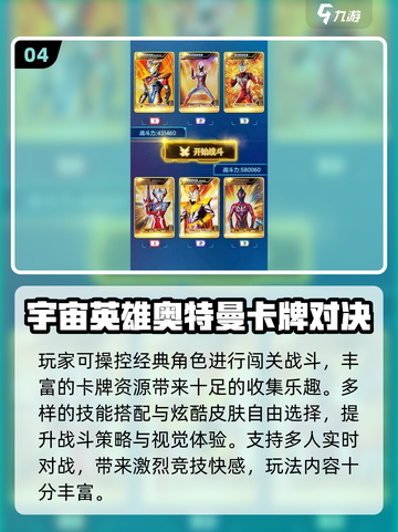 🔥2025必玩奥特曼卡牌游戏合集💥截图5