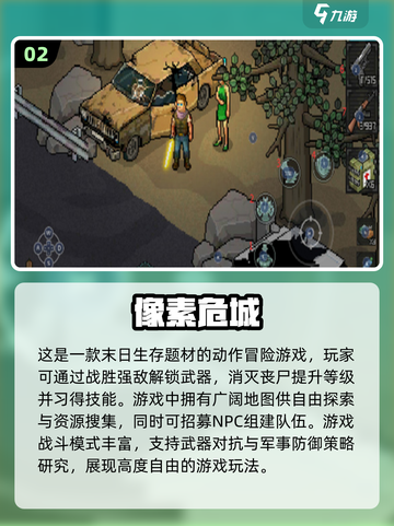2024必玩🔥像素生存游戏排行💎截图3